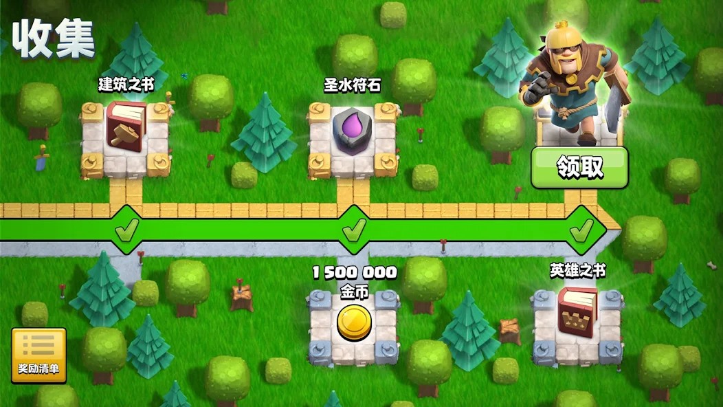 部落冲突 (Clash of Clans) Screenshot