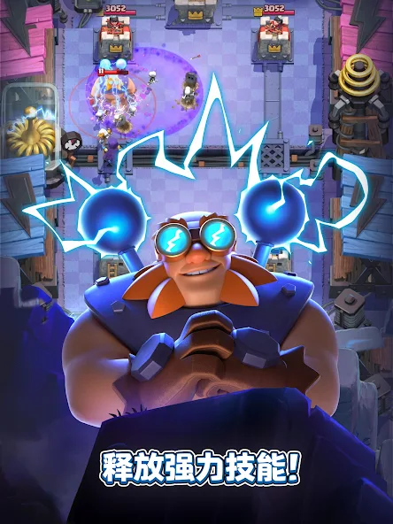部落冲突:皇室战争(Clash Royale) Screenshot