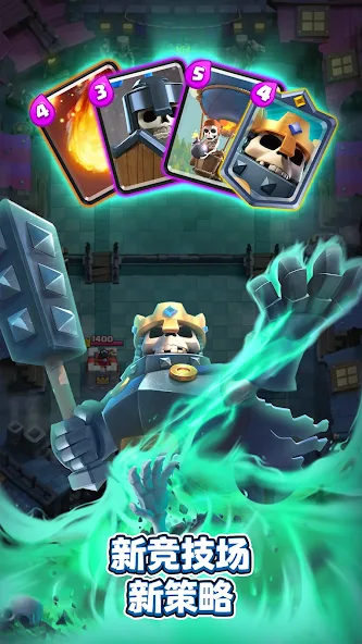 部落冲突:皇室战争(Clash Royale) Screenshot