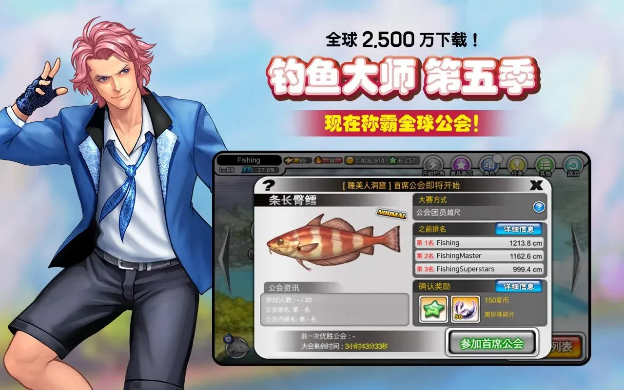 钓鱼大师 Screenshot