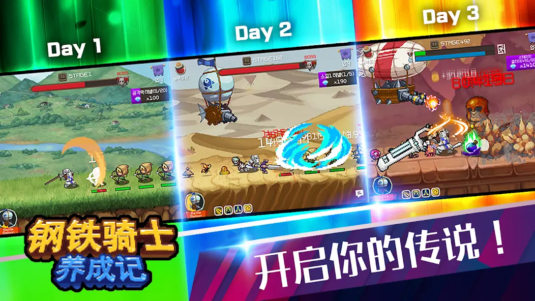 钢铁骑士养成记 Screenshot