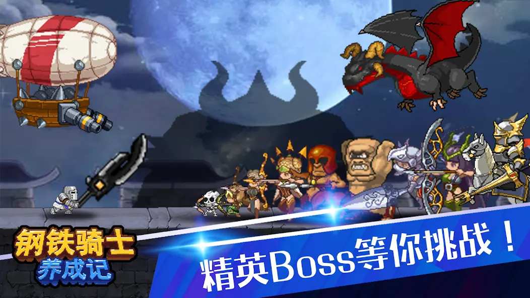 钢铁骑士养成记 Screenshot