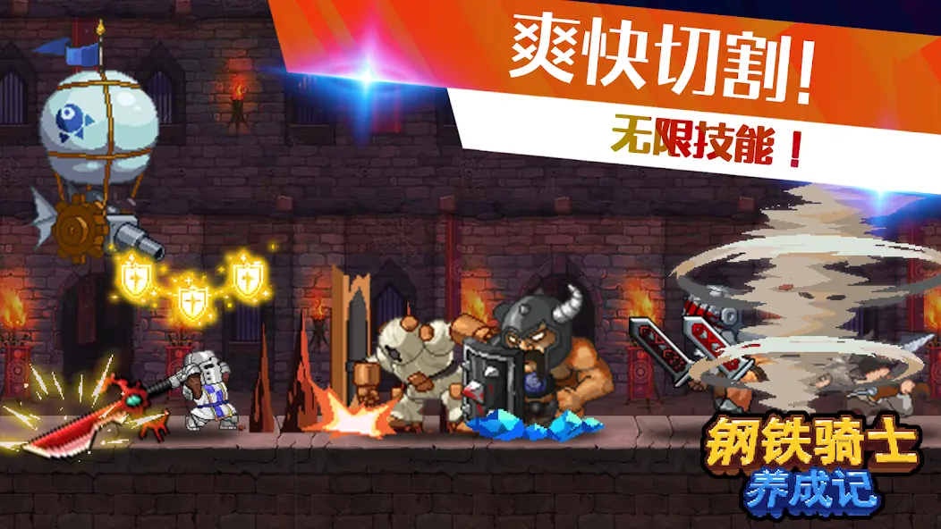 钢铁骑士养成记 Screenshot