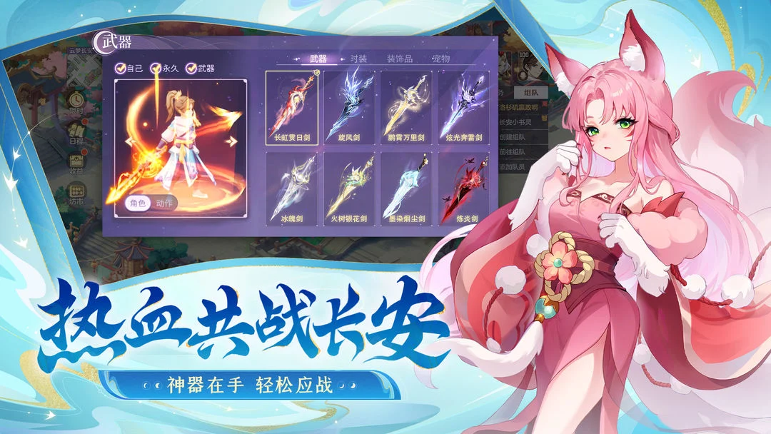 长安幻想 Screenshot