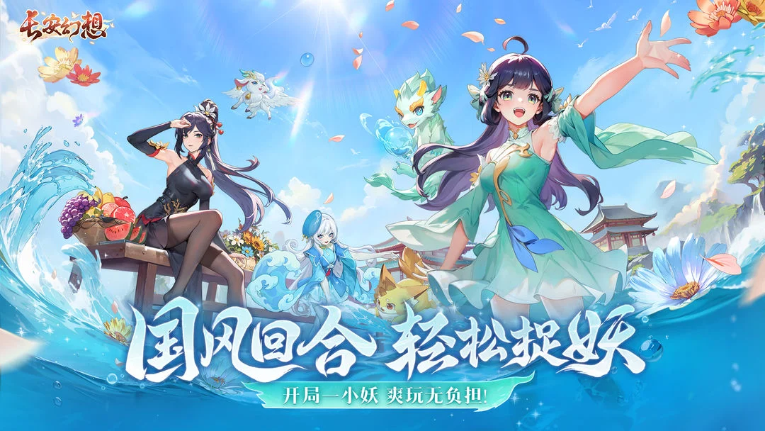 长安幻想 Screenshot
