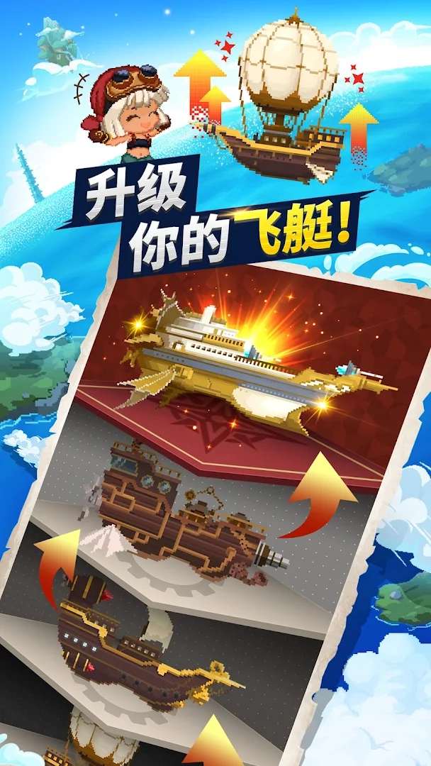 飞艇骑士团 Screenshot