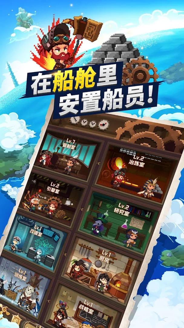 飞艇骑士团 Screenshot