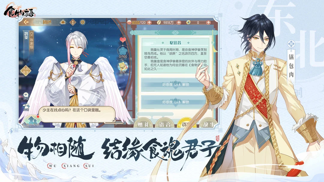 食物语 Screenshot