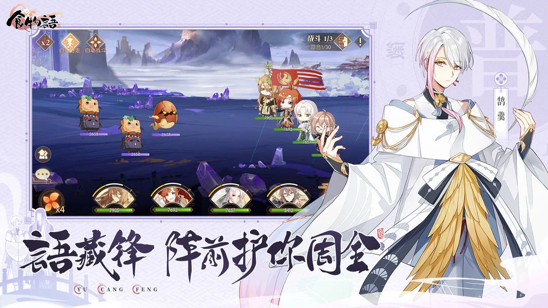 食物语 Screenshot