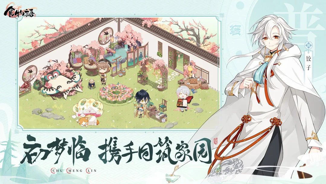 食物语 Screenshot