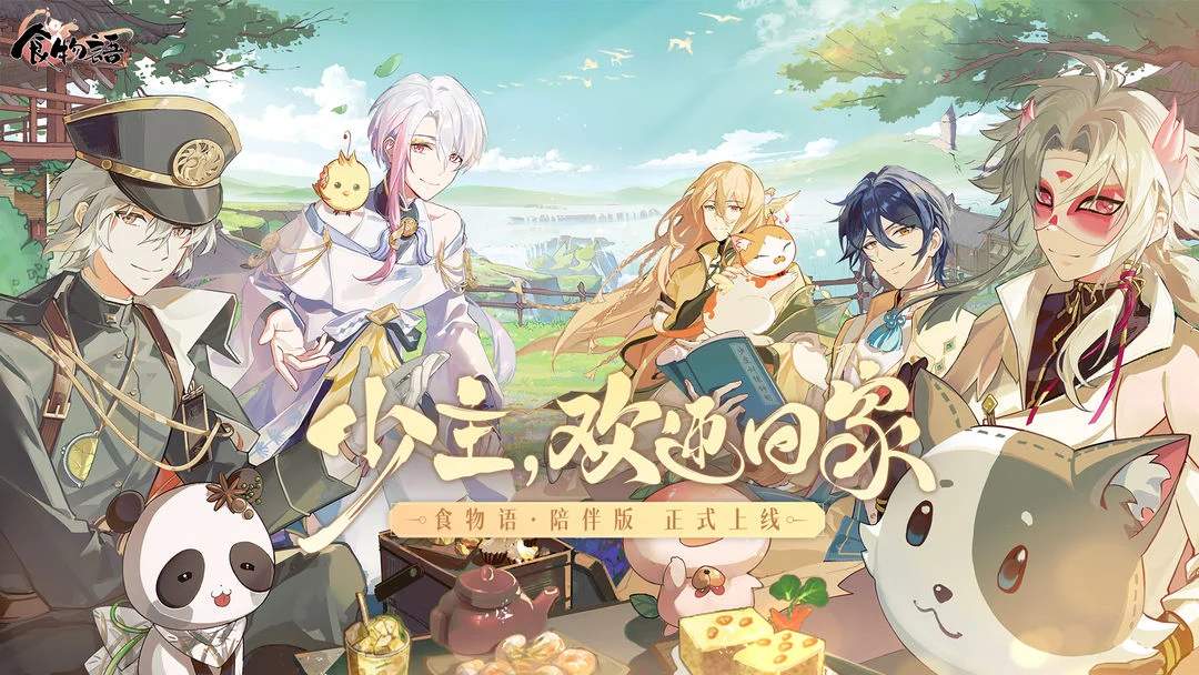 食物语 Screenshot