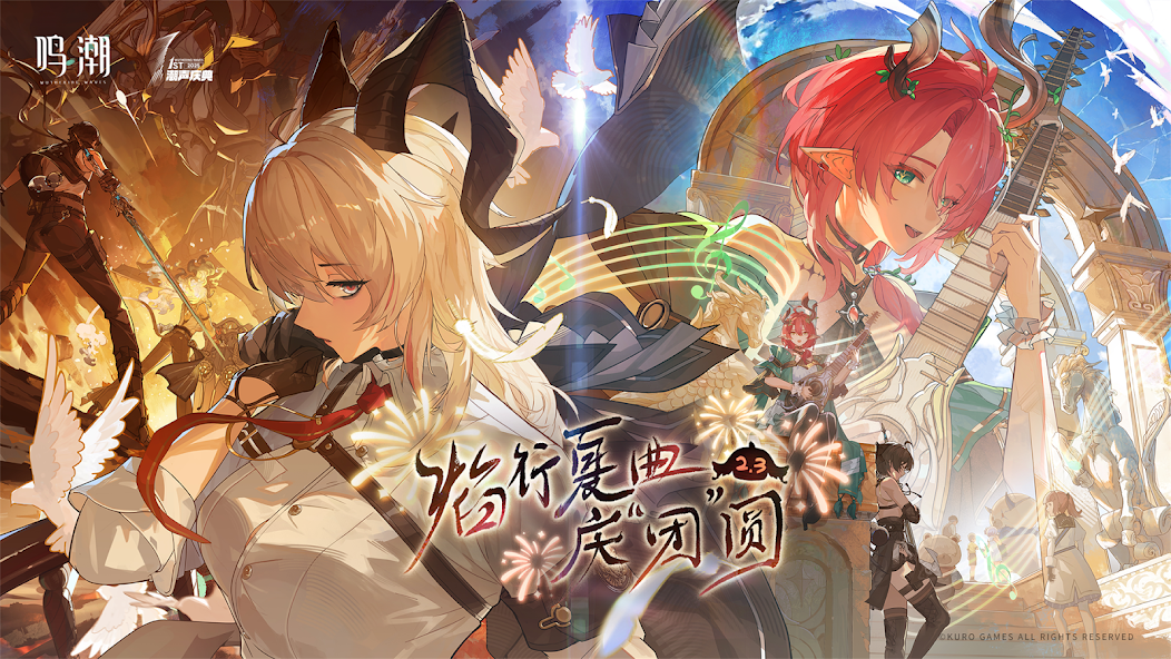 鸣潮 - 1周年庆 Screenshot
