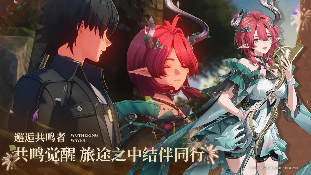 鸣潮 - 1周年庆 Screenshot