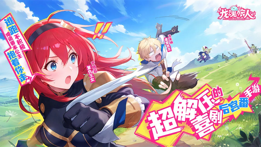 龙魂旅人 - 安卓官方下载 Screenshot
