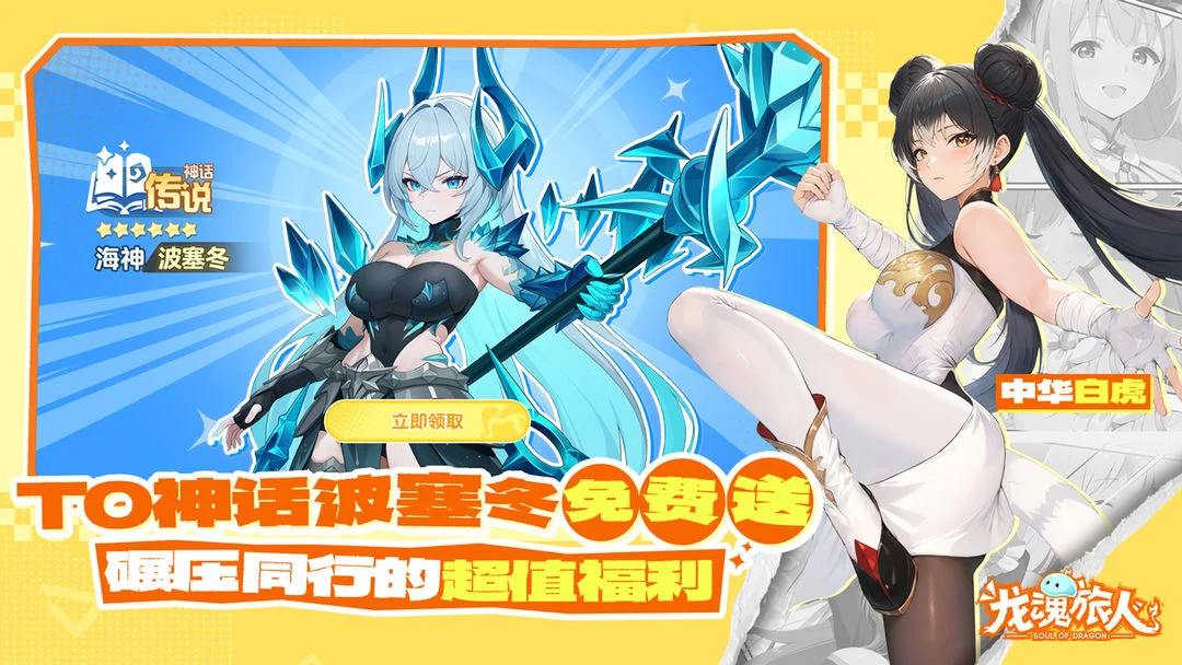 龙魂旅人 - 安卓官方下载 Screenshot