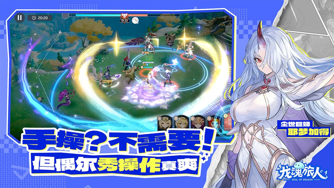 龙魂旅人 - 安卓官方下载 Screenshot