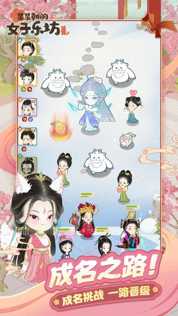 某某朝的女子乐坊 Screenshot