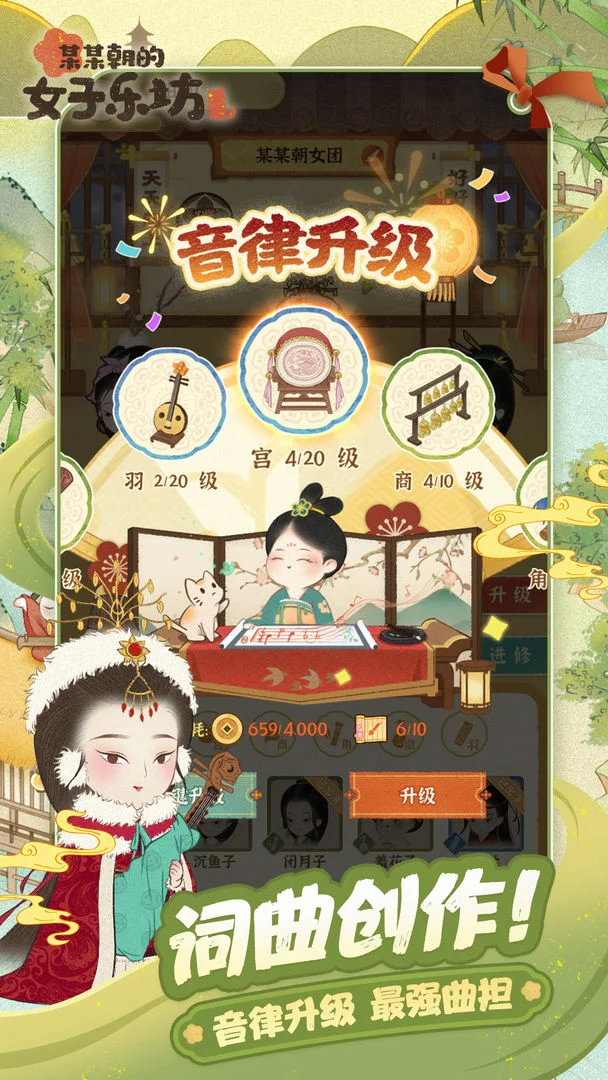 某某朝的女子乐坊 Screenshot