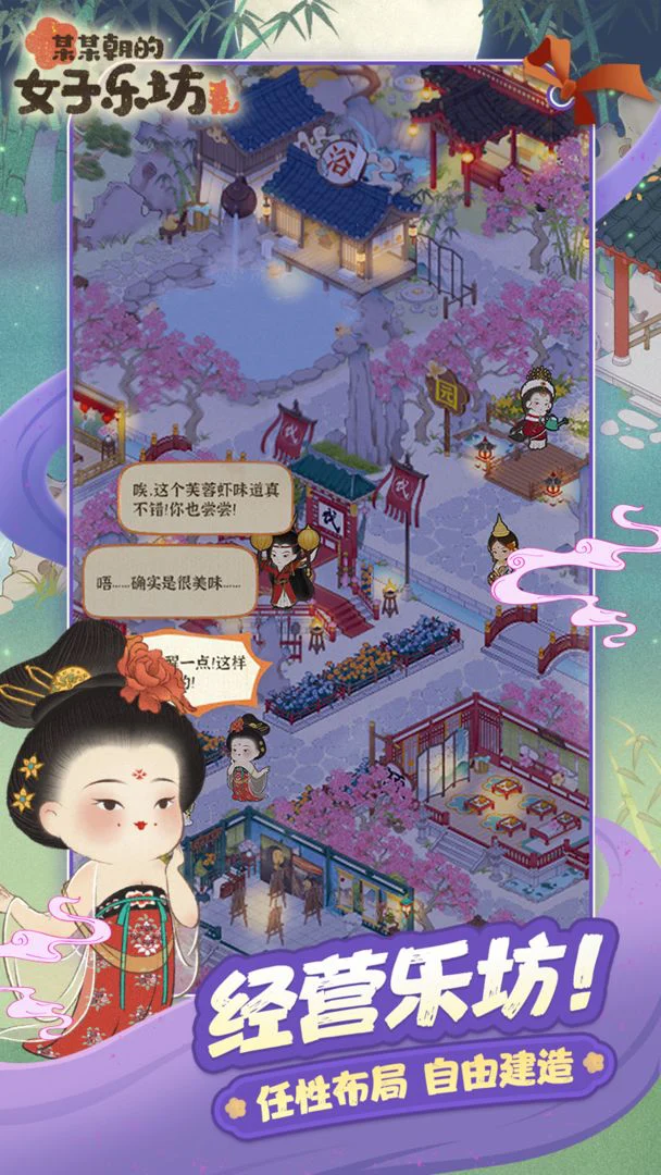 某某朝的女子乐坊 Screenshot