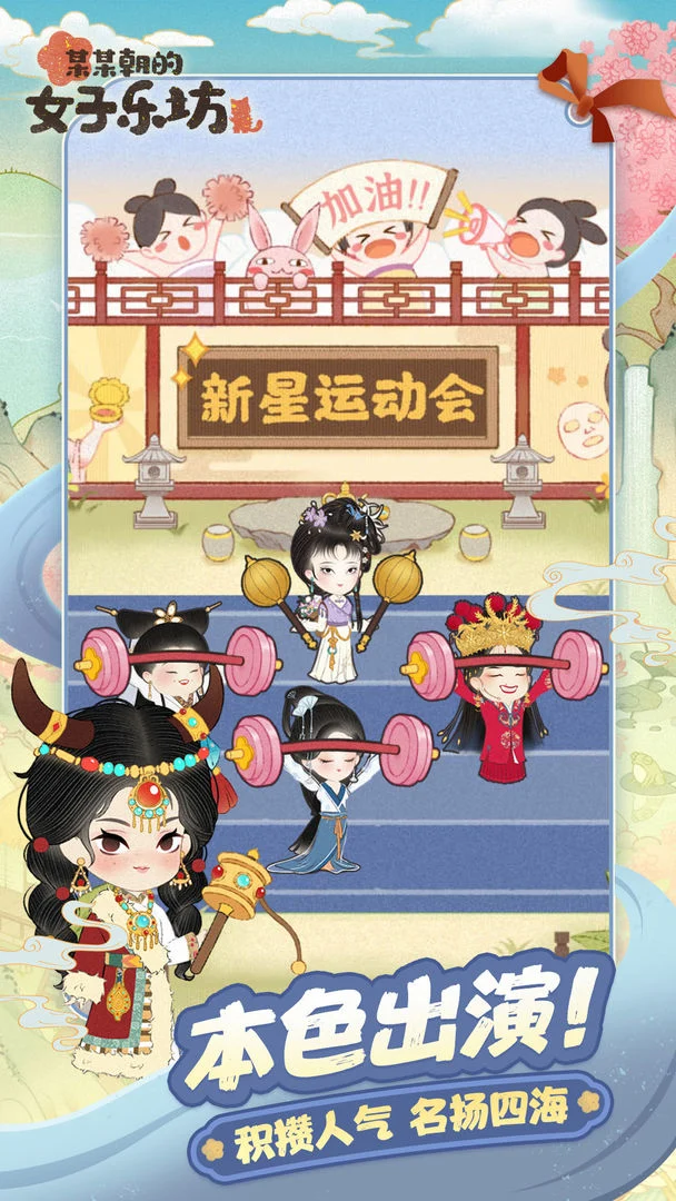 某某朝的女子乐坊 Screenshot