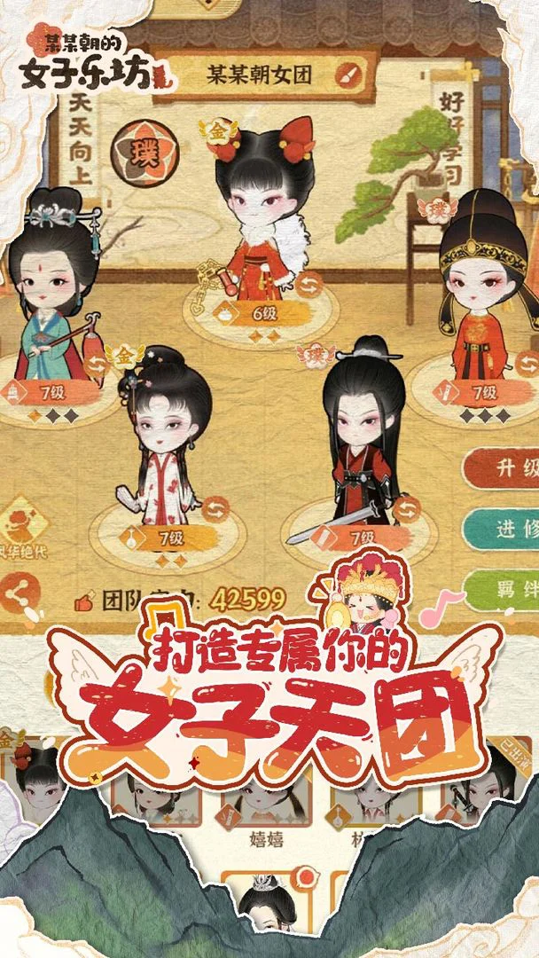 某某朝的女子乐坊 Screenshot
