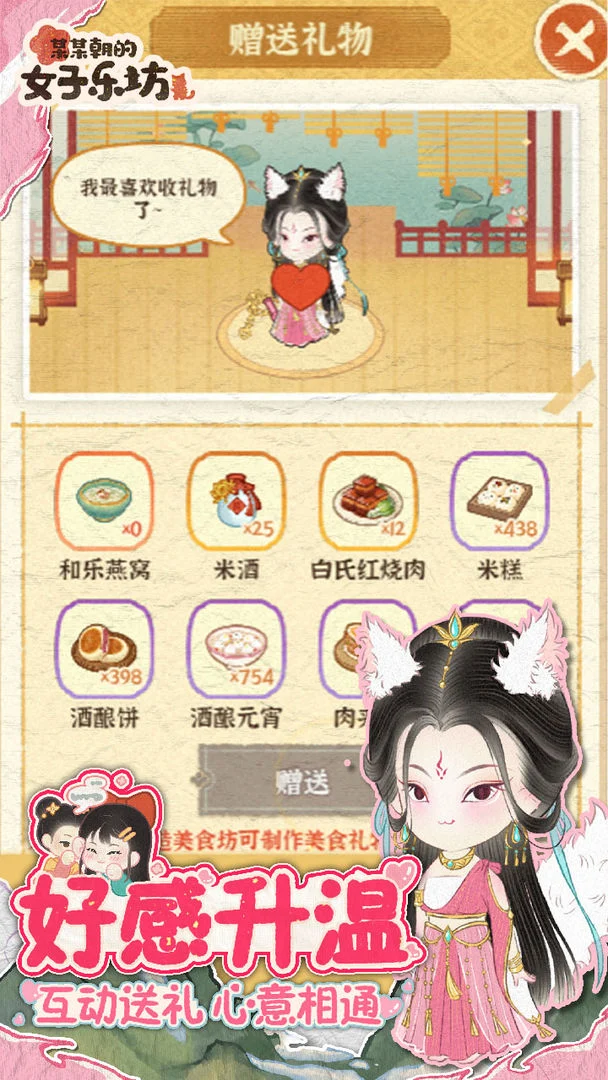 某某朝的女子乐坊 Screenshot