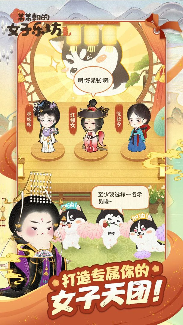 某某朝的女子乐坊 Screenshot